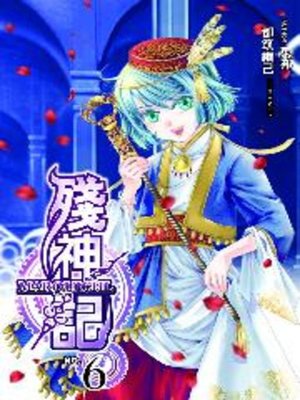 cover image of 殘神記06